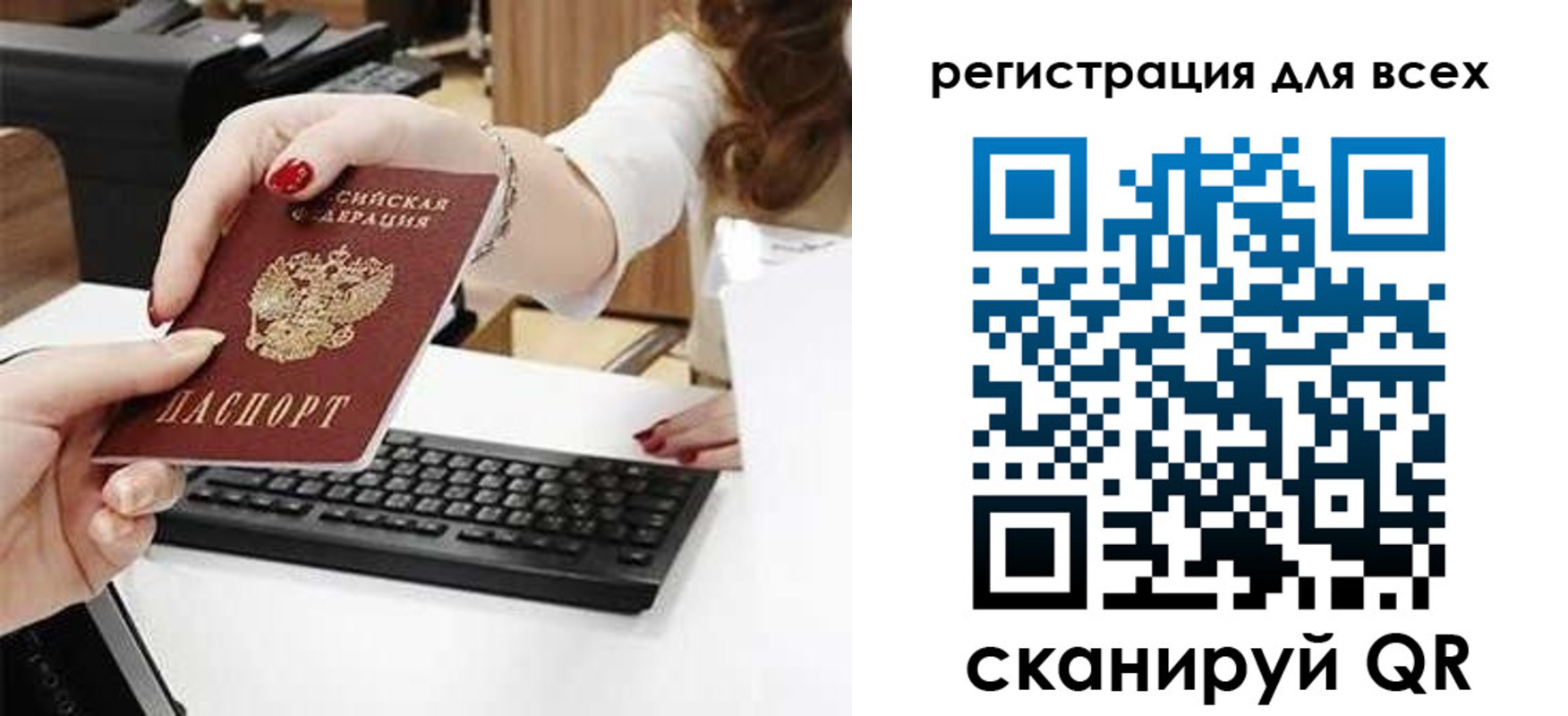 прописка регистрация в Сургуте