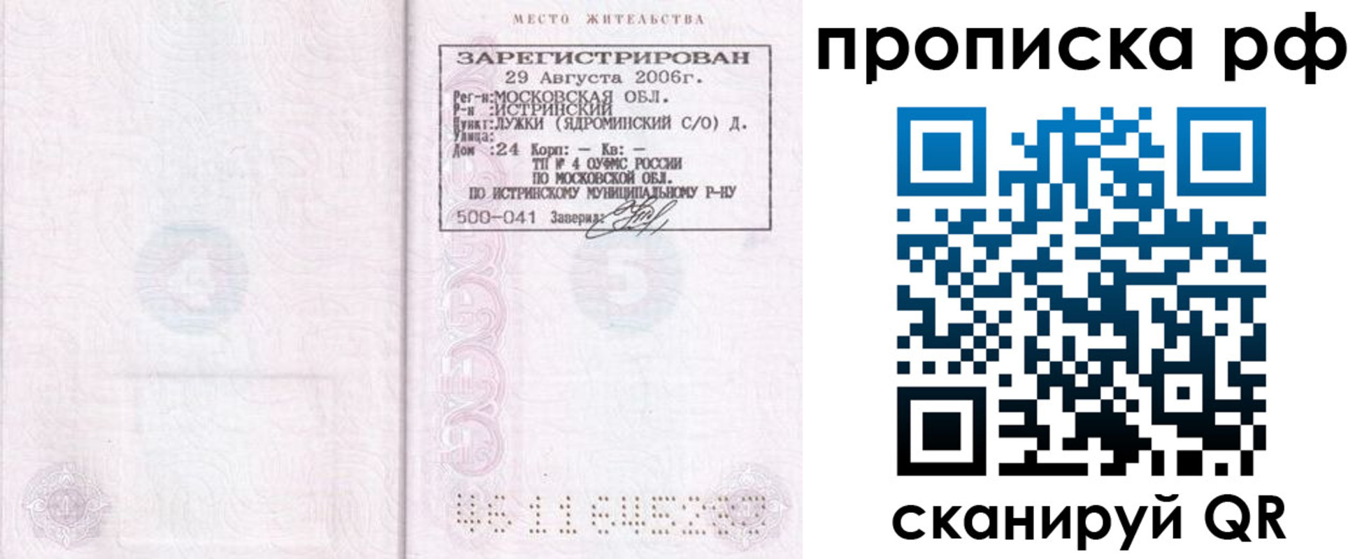 прописка регистрация в Сургуте