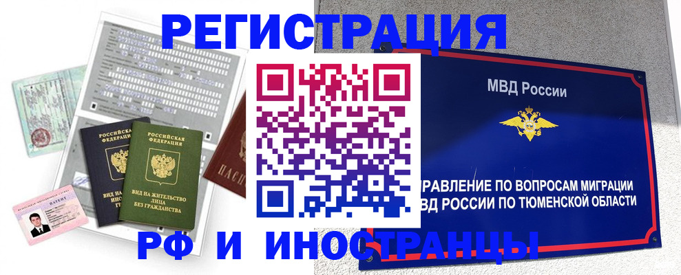 временная регистрация купить в Сургуте